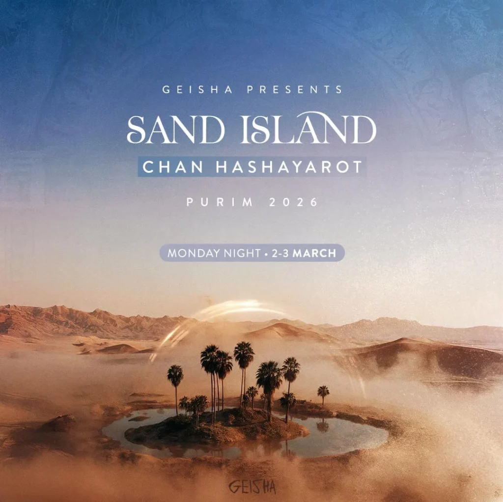 חאן השיירות פורים 2026