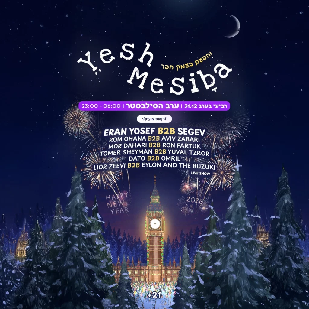 עמק חפר Yesh Mesiba האנגר 09