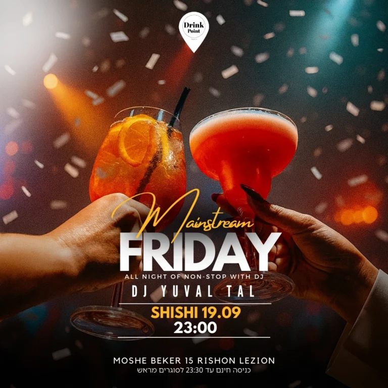 דרינק גארדן ראשון לציון