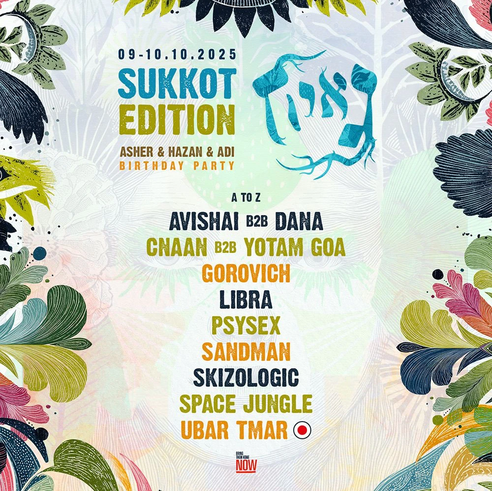 פסטיבל גאיה GAYA סוכות