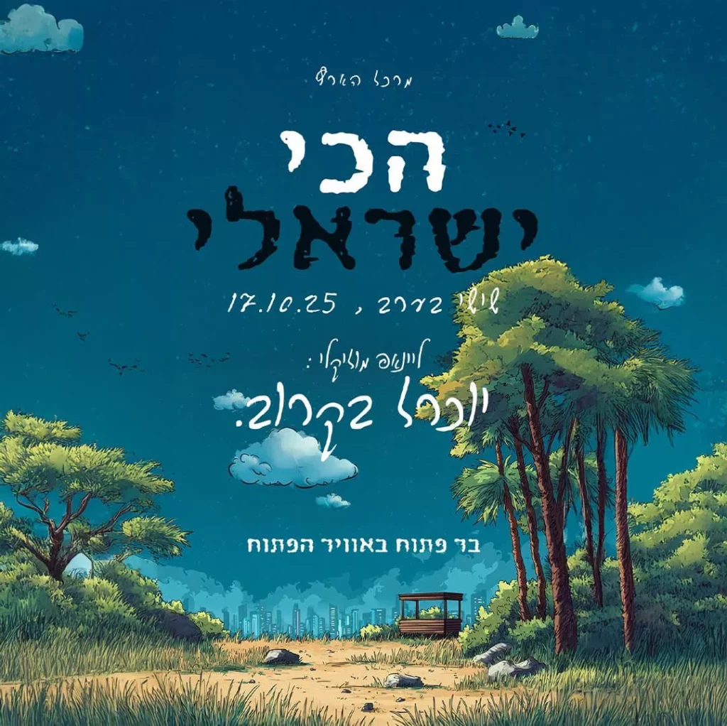 הבוסתן סיקרט גארדן אלכוהול חופשי