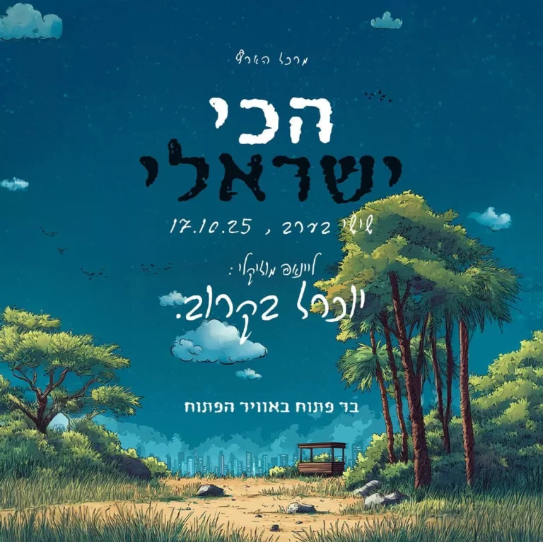 הבוסתן סיקרט גארדן אלכוהול חופשי