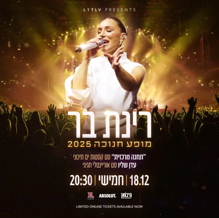 רינת בר במופע חנוכה
