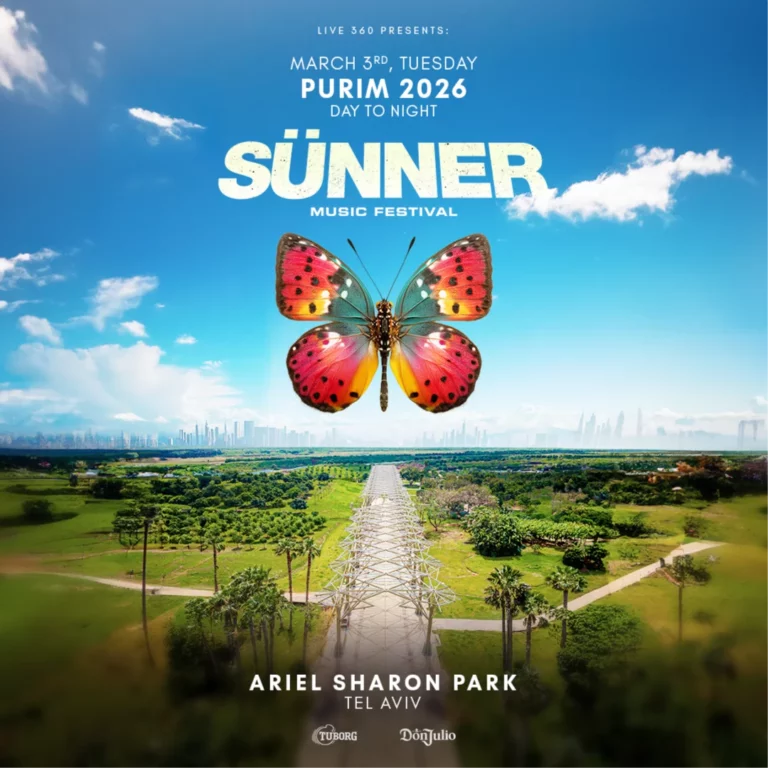 פארק אריאל שרון פורים 2026