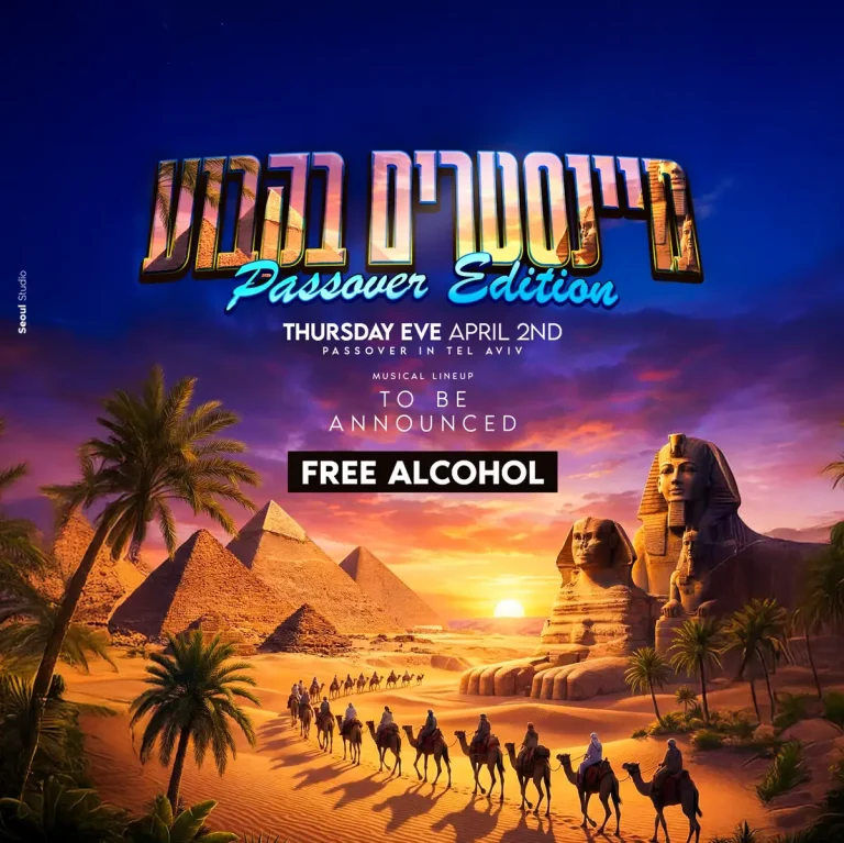 מיינסטרים בקבוע פסח • אלכוהול חופשי